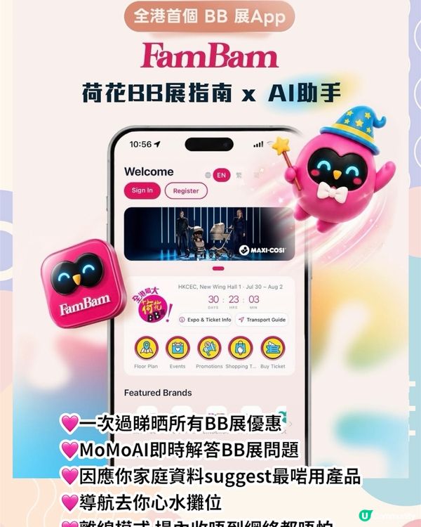 立即睇2026荷花BB展情報🚨