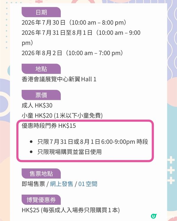 立即睇2026荷花BB展情報🚨