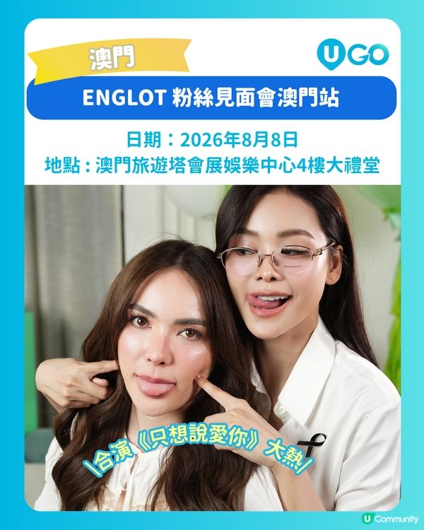 【港澳泰星睇show情報✨】