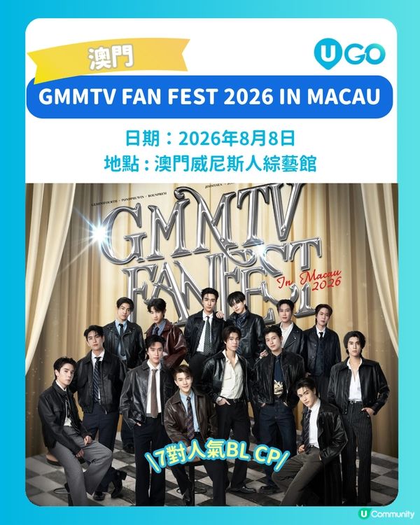 【港澳泰星睇show情報✨】