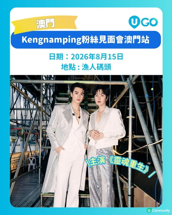 【港澳泰星睇show情報✨】