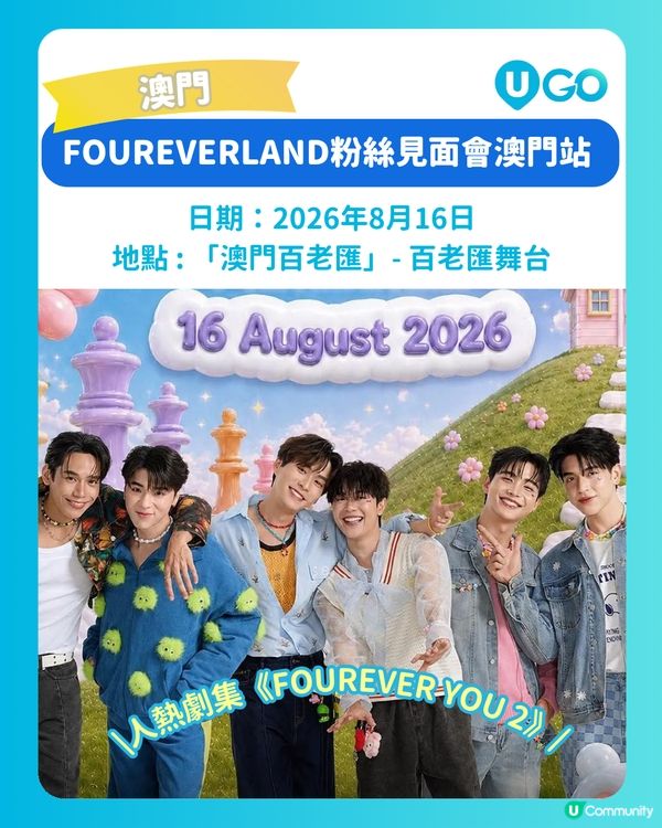 【港澳泰星睇show情報✨】