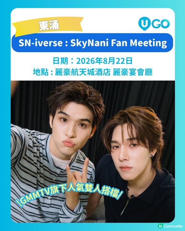 【港澳泰星睇show情報✨】