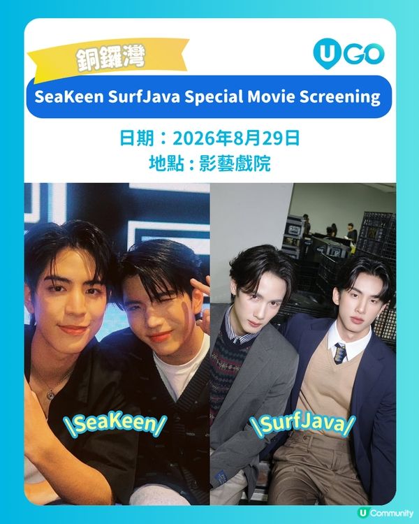 【港澳泰星睇show情報✨】