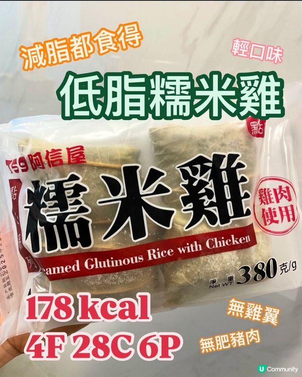 759迷你低脂糯米雞🔥減肥叮叮早餐😍