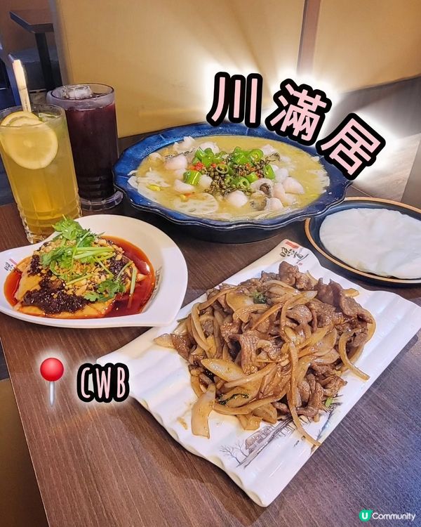 川滿居新發現😋銅鑼灣麻辣飄香！
