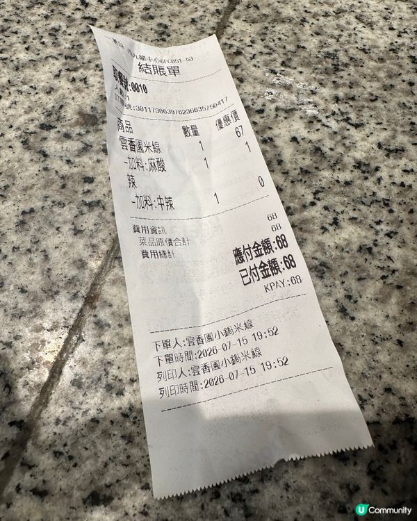伏伏伏伏 深水埗米線
