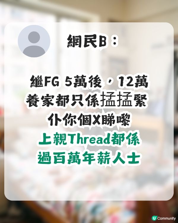 【家庭月入近10萬】港女控訴老母一個月得1500零用錢 買件一百蚊衫都畀人鬧