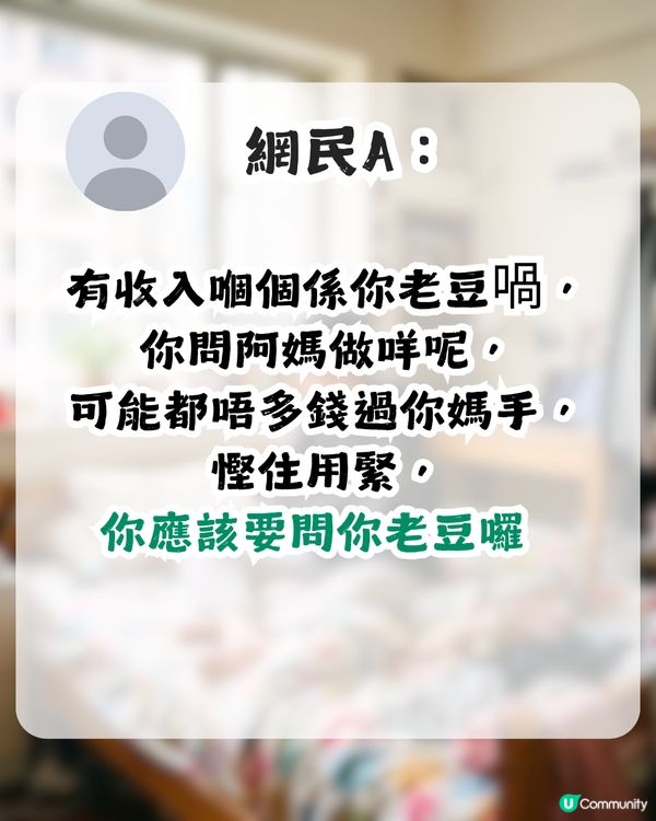 【家庭月入近10萬】港女控訴老母一個月得1500零用錢 買件一百蚊衫都畀人鬧