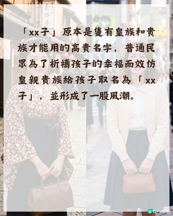 🇯🇵日本女仔名「〇〇子」隨時代消失？背後原來同「1階級」有關😮「呢1個名」近年奪冠！
