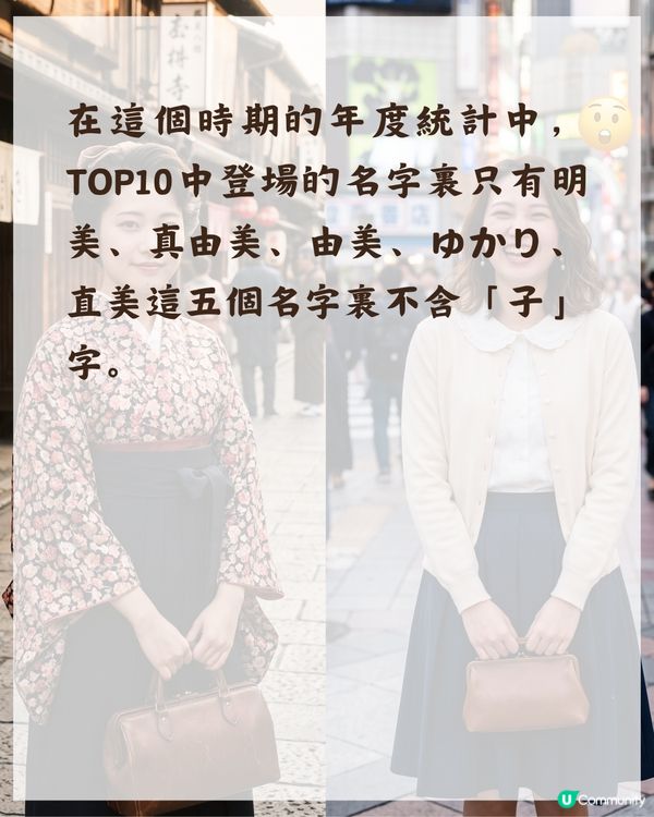 🇯🇵日本女仔名「〇〇子」隨時代消失？背後原來同「1階級」有關😮「呢1個名」近年奪冠！