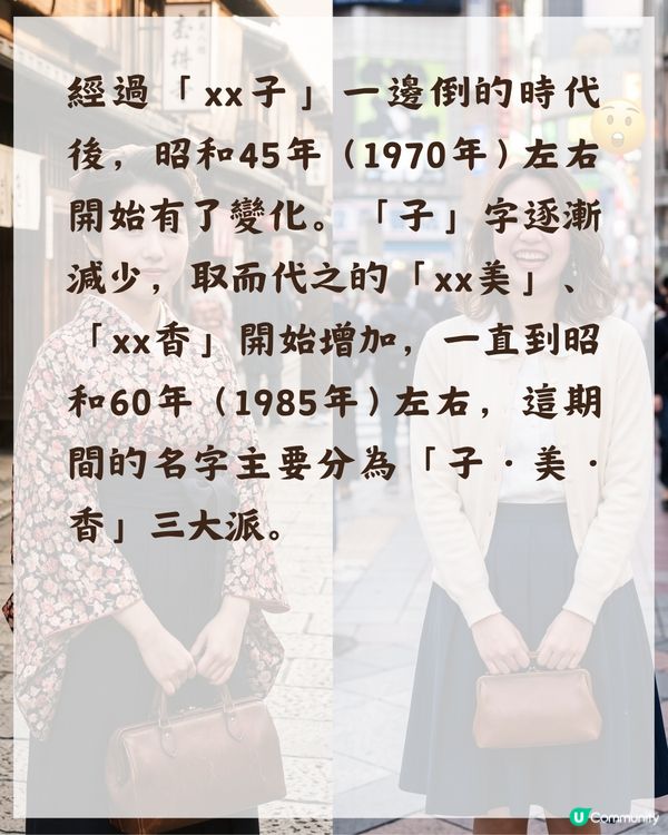 🇯🇵日本女仔名「〇〇子」隨時代消失？背後原來同「1階級」有關😮「呢1個名」近年奪冠！
