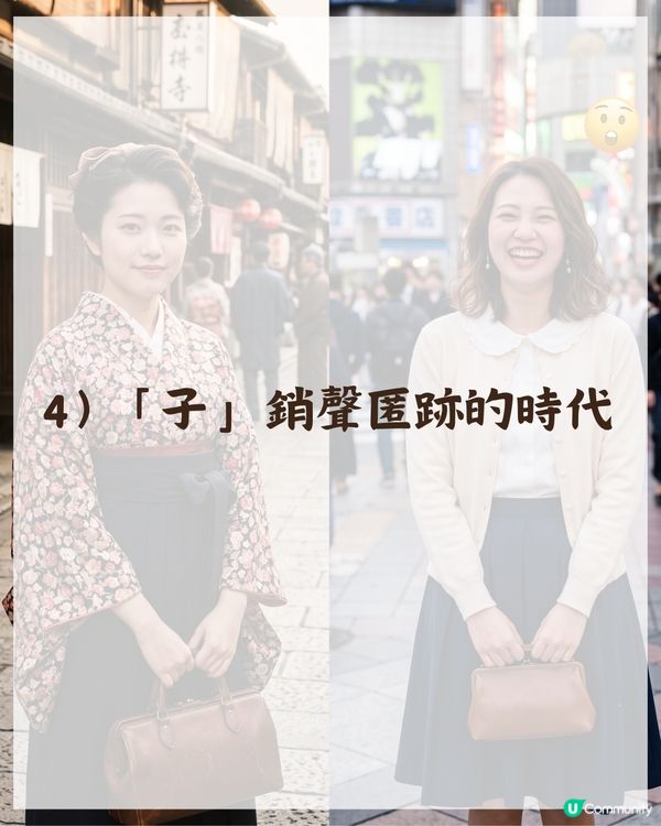 🇯🇵日本女仔名「〇〇子」隨時代消失？背後原來同「1階級」有關😮「呢1個名」近年奪冠！