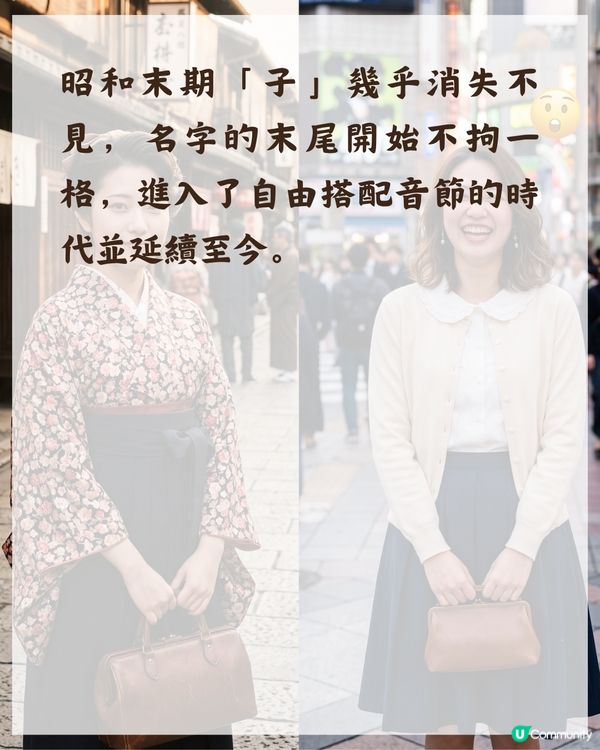 🇯🇵日本女仔名「〇〇子」隨時代消失？背後原來同「1階級」有關😮「呢1個名」近年奪冠！