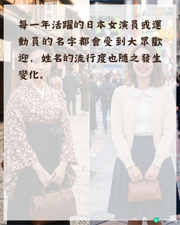 🇯🇵日本女仔名「〇〇子」隨時代消失？背後原來同「1階級」有關😮「呢1個名」近年奪冠！