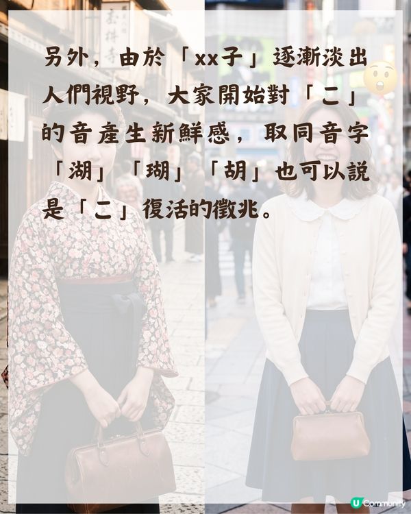 🇯🇵日本女仔名「〇〇子」隨時代消失？背後原來同「1階級」有關😮「呢1個名」近年奪冠！