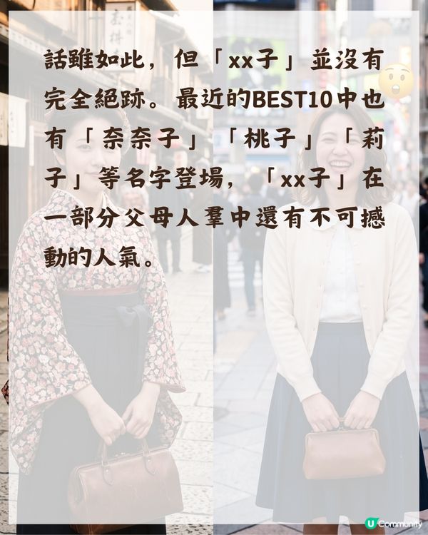 🇯🇵日本女仔名「〇〇子」隨時代消失？背後原來同「1階級」有關😮「呢1個名」近年奪冠！