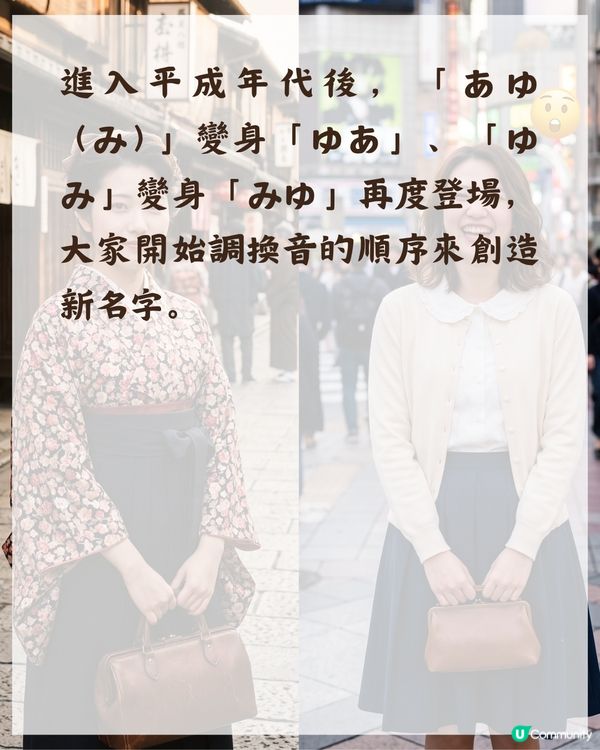 🇯🇵日本女仔名「〇〇子」隨時代消失？背後原來同「1階級」有關😮「呢1個名」近年奪冠！