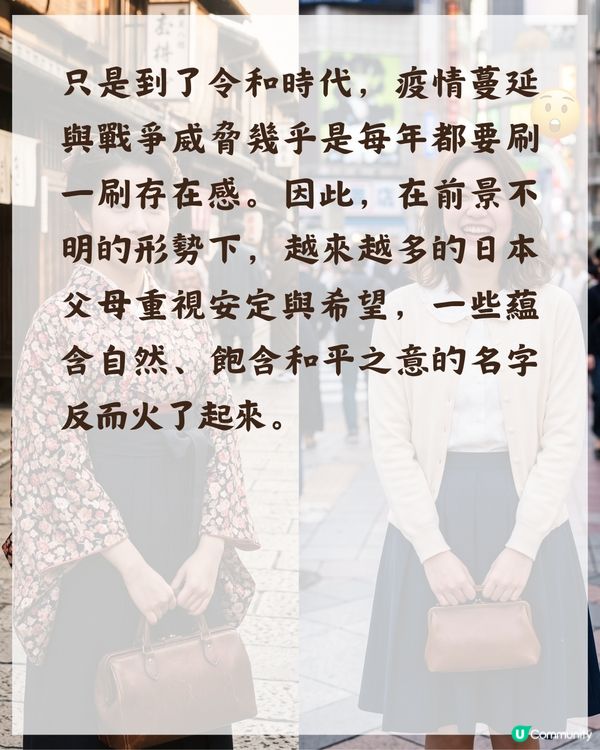 🇯🇵日本女仔名「〇〇子」隨時代消失？背後原來同「1階級」有關😮「呢1個名」近年奪冠！