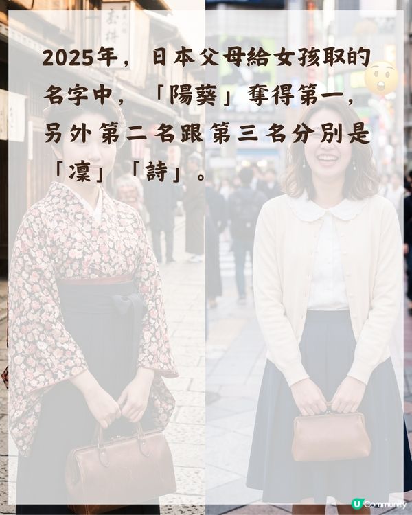 🇯🇵日本女仔名「〇〇子」隨時代消失？背後原來同「1階級」有關😮「呢1個名」近年奪冠！