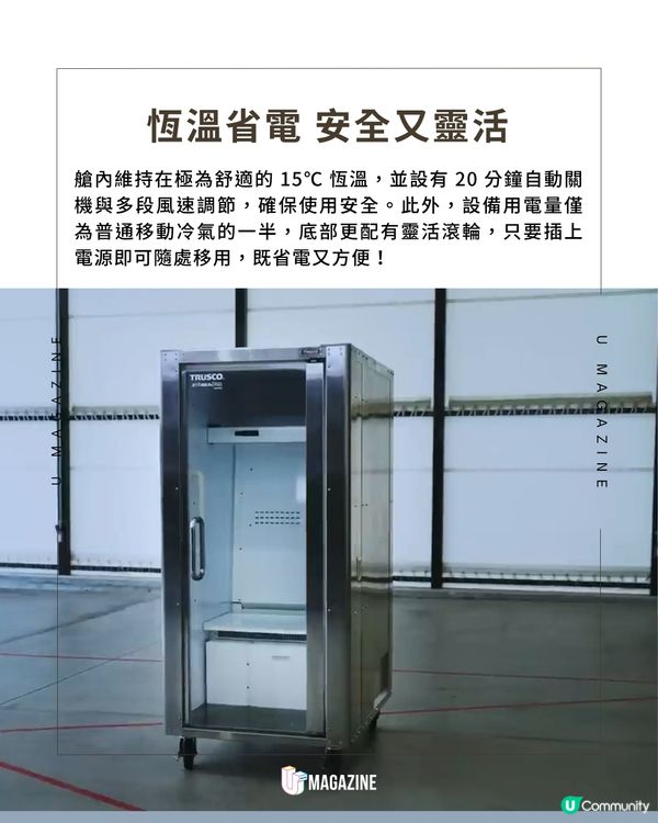 行兩步就爆汗？日本「人體冰箱」登場！                                                     