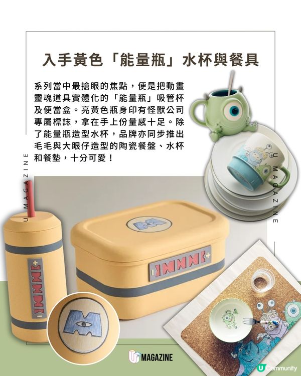 Zara Home 聯乘《怪獸公司》登場                                                     