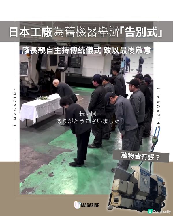 高齡老廠長親自主持「清祓」儀式                                                      