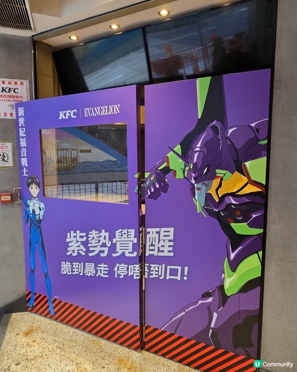 KFC X EVA 
