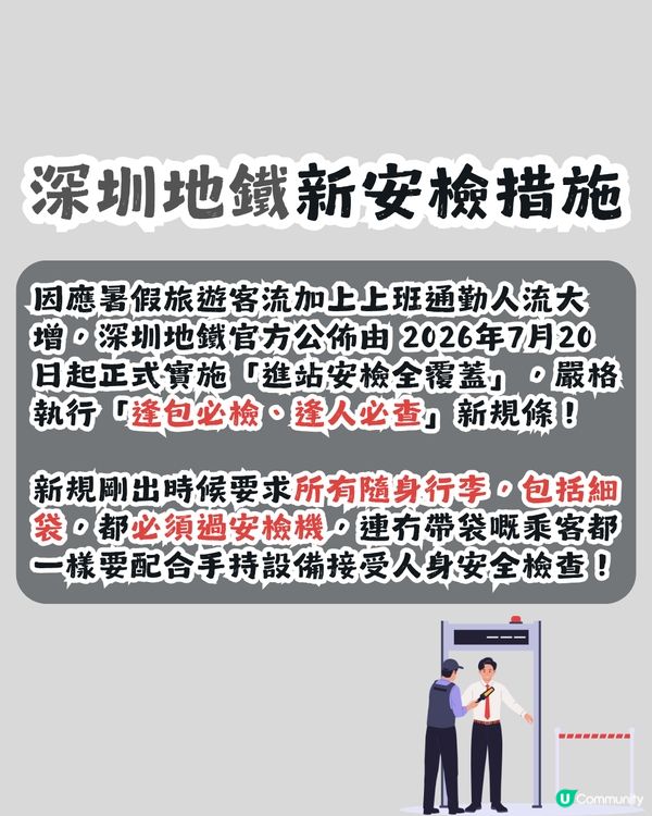 深圳地鐵實施「人包必檢」安檢新規🔍附4大限制＋7大禁帶物品懶人包