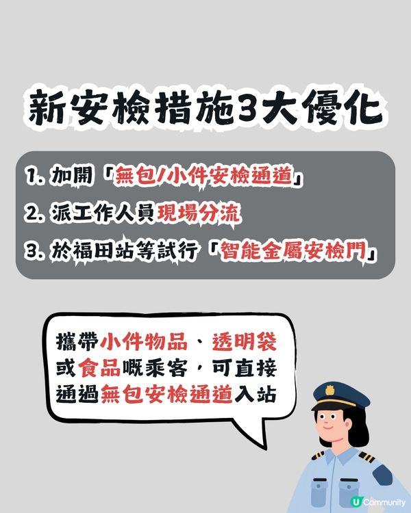 深圳地鐵實施「人包必檢」安檢新規🔍附4大限制＋7大禁帶物品懶人包