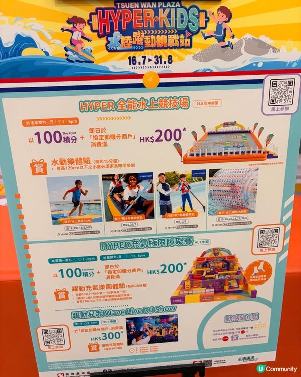 衝去彈住體驗涼浸浸嘅歴奇式挑戰