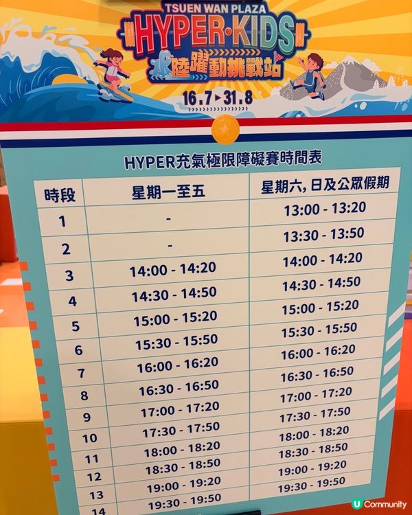 衝去彈住體驗涼浸浸嘅歴奇式挑戰
