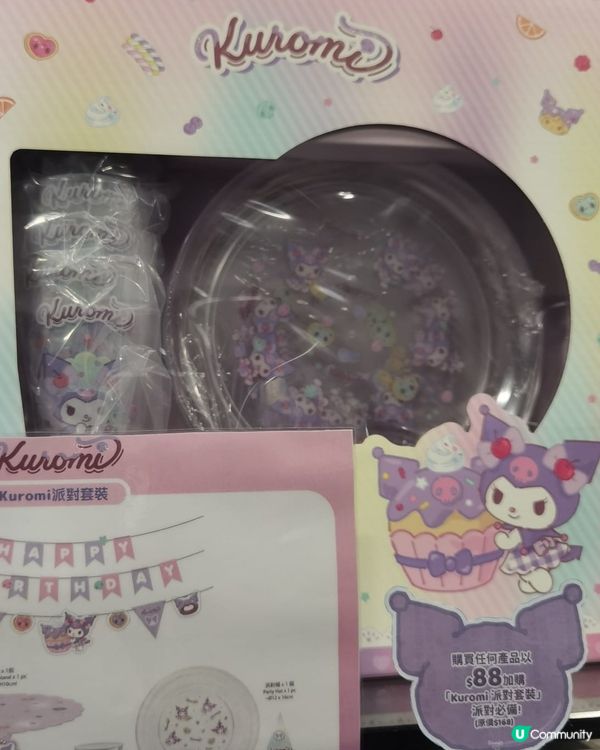靚靚kuromi生日套裝