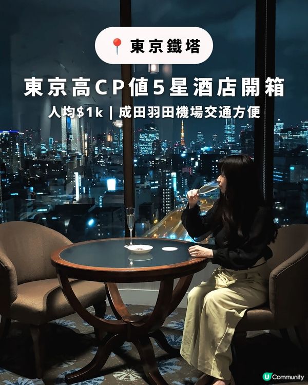 🇯🇵東京最平5星級酒店行政房!!!送你預約優惠碼