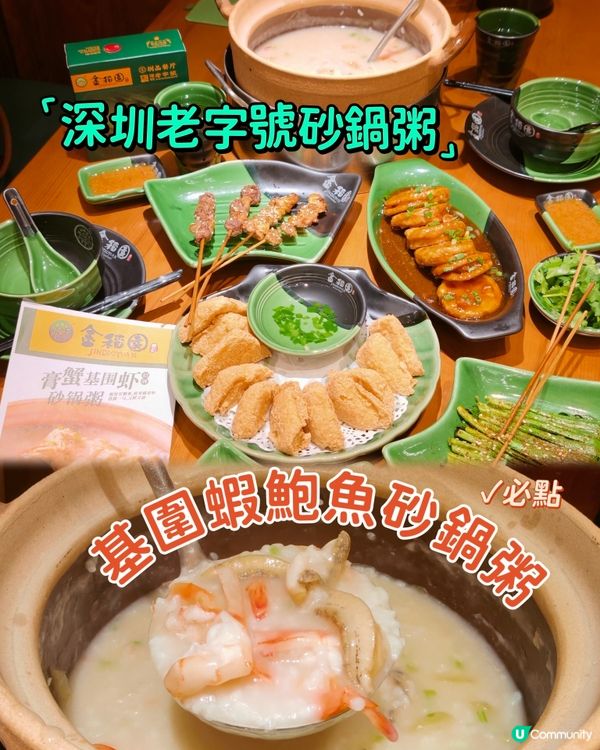 北上搵食！砂鍋粥必食