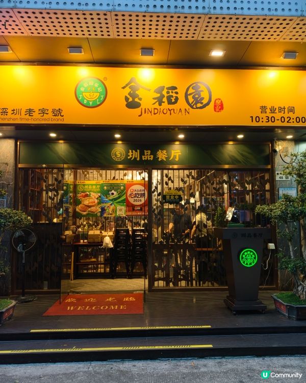 北上搵食！砂鍋粥必食