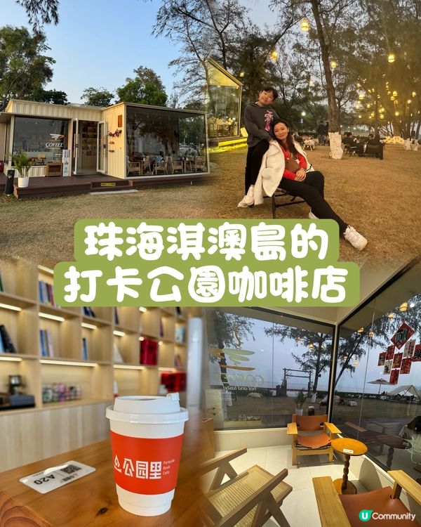 珠海公園裡☕️無敵海景睇日落！