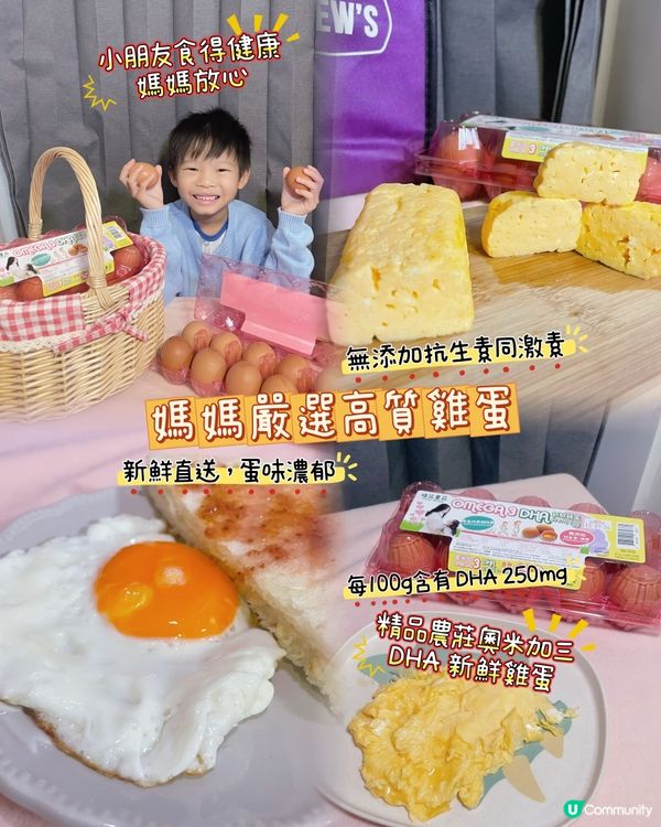 🇭🇰👩🏻‍🍳媽媽嚴選高質雞蛋🍳小朋友食得放心🩵
