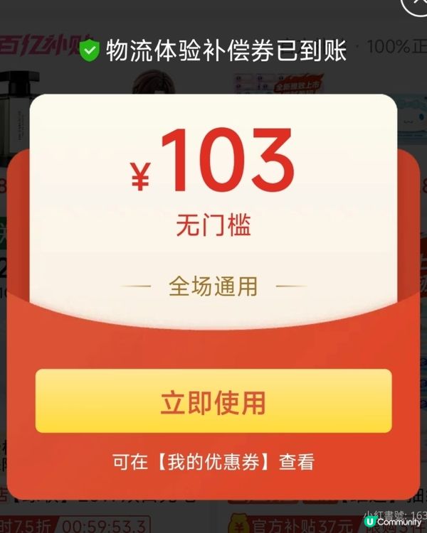 這種券拿來買什麼比較划算呀