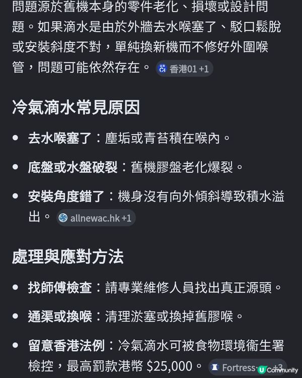 冷氣機滴水