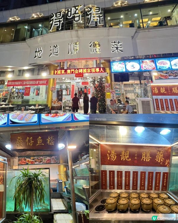不用去順德！這家地道順德菜到底得唔得？