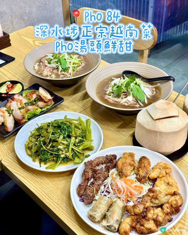 深水埗正宗越南菜 Pho湯頭鮮甜