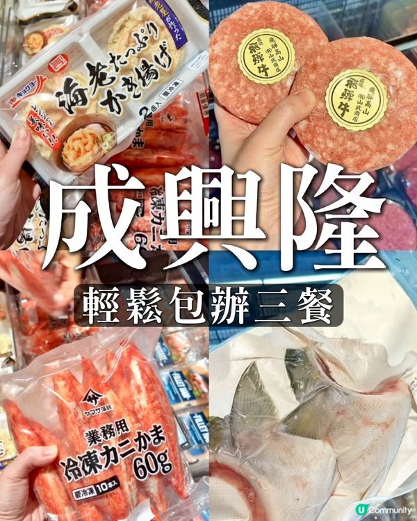 成興隆啲嘢真係平到笑🙈❗️