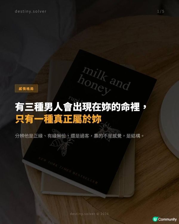 有三種男人會出現在妳的命裡，只有一種是真正屬於妳的