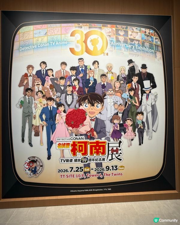 柯南30年祭必睇必買！🤩🎉