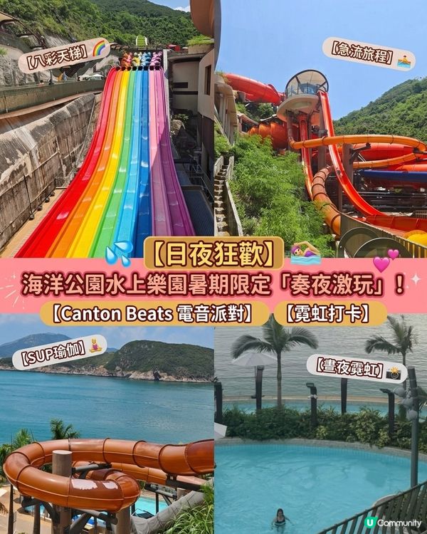玩水玩到夜💯✨激玩海洋公園水上樂園🌊☀️