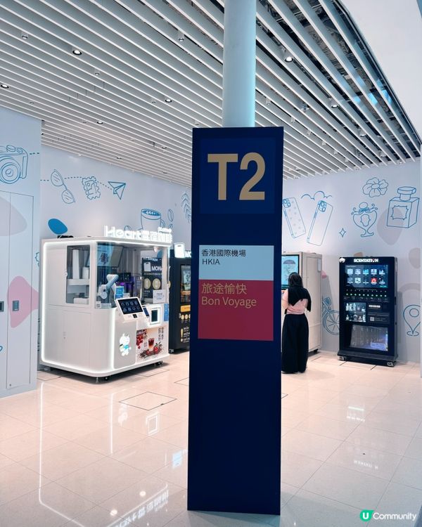香港機場T2自助設施全解鎖✈️