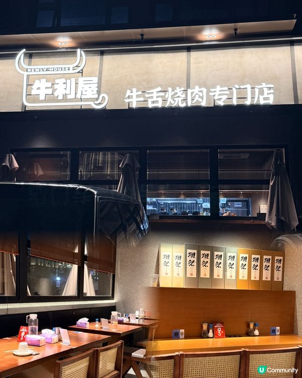 必食🐮👅！羅萬象城附近，牛舌專門店！🤤