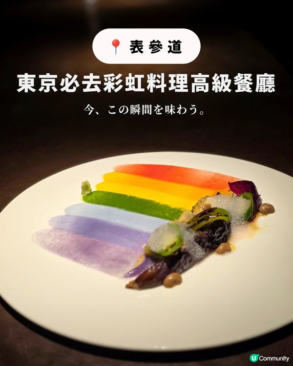 🇯🇵東京表參道值得一去的彩虹餐廳🌈 
