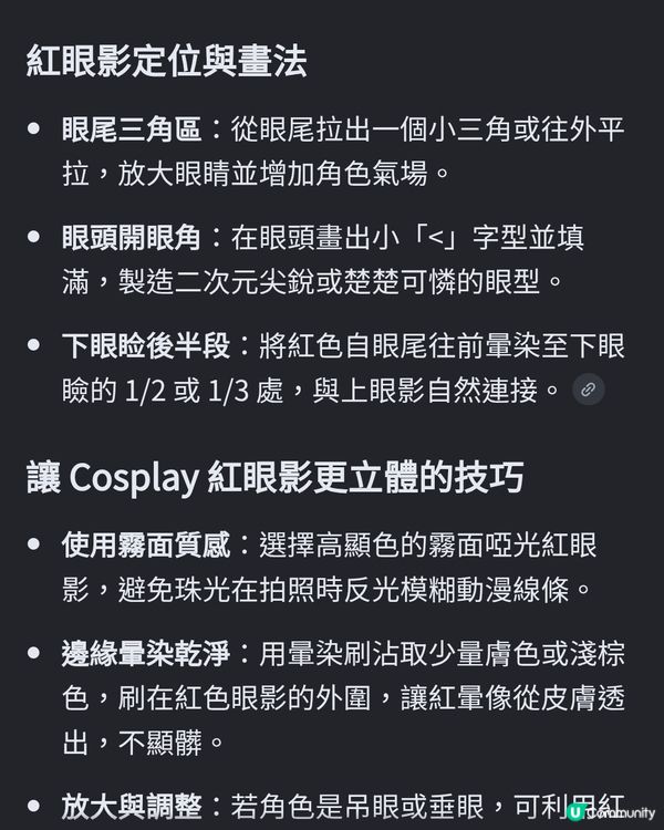 見到d動漫妝超靚